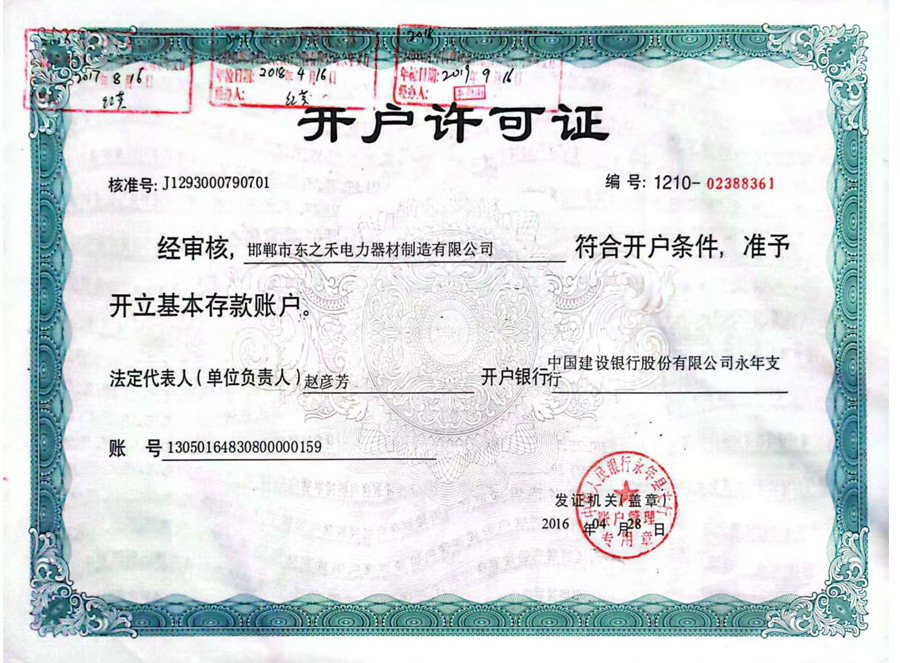 开户许可证