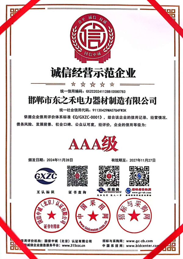 诚信经营示范企业