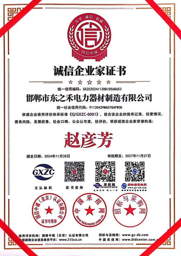 诚信企业家证书