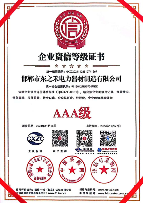 企业资信等级证书