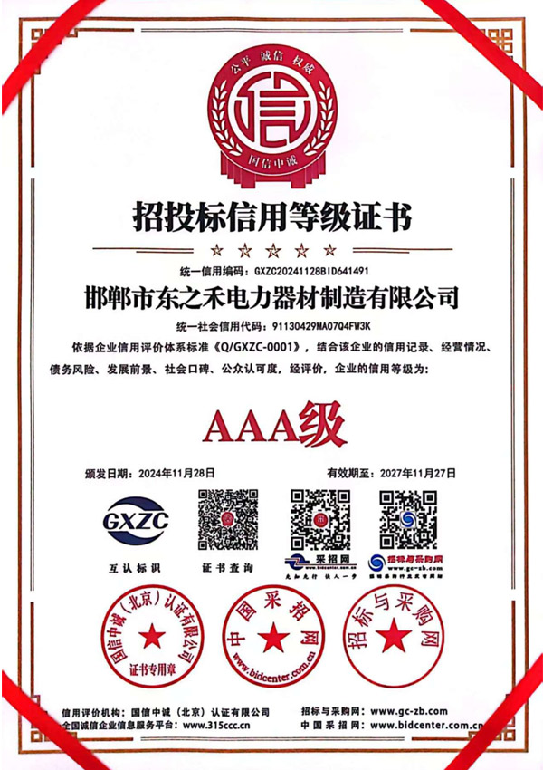 招投标信用等级证书