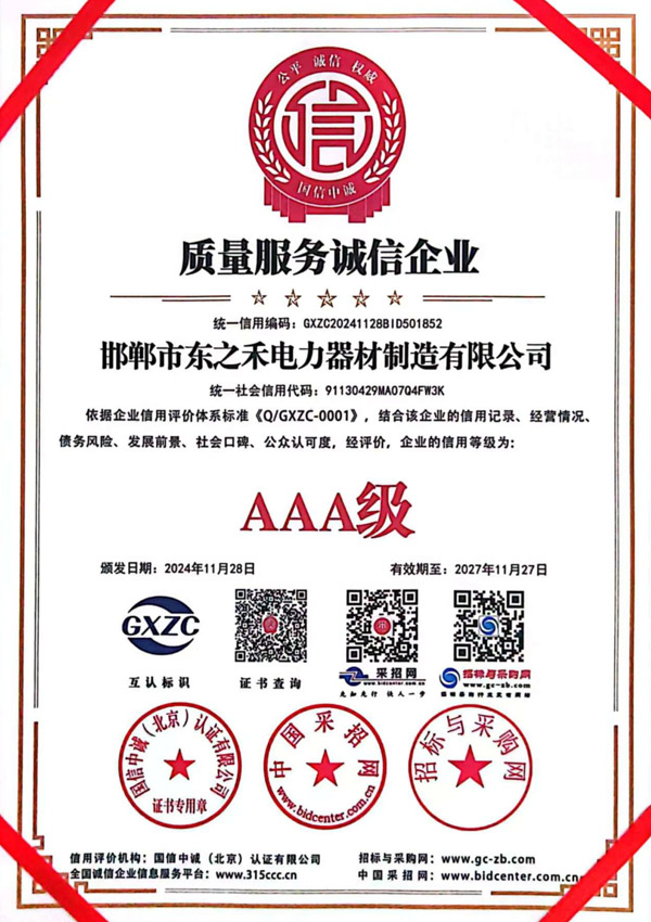 质量服务诚信企业