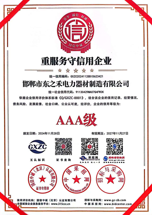 重服务守信用企业