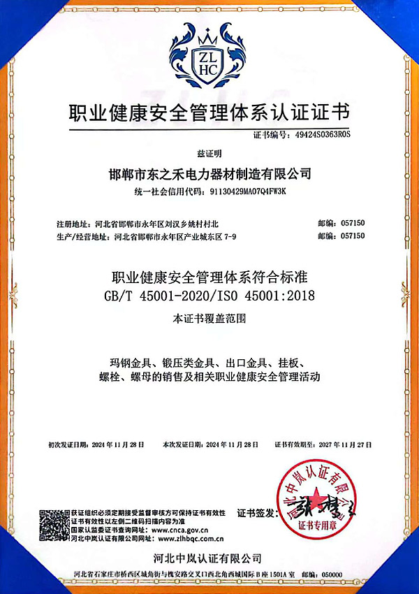职业健康安全管理体系认证证书