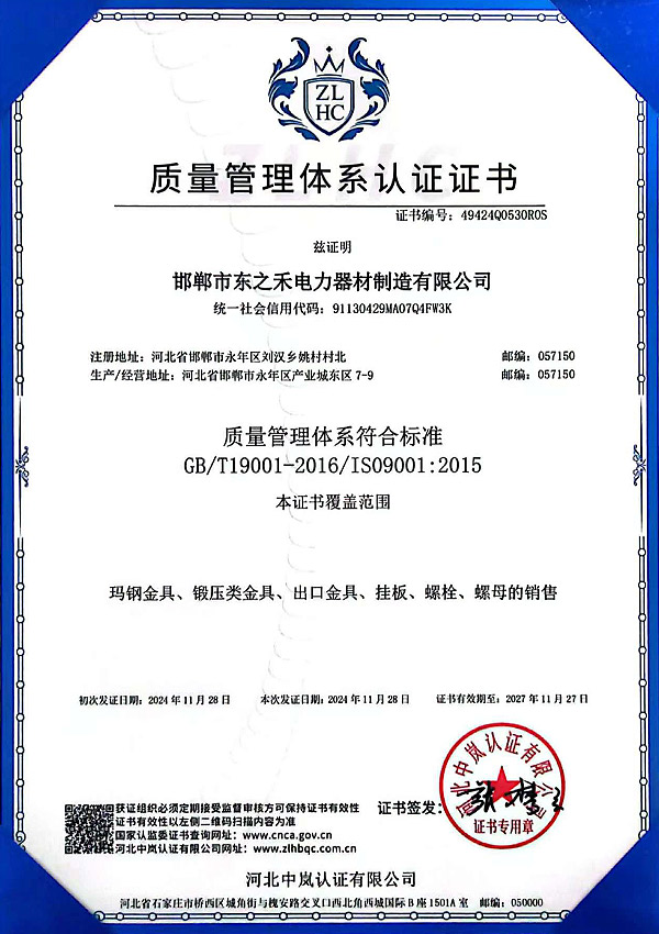 质量管理体系认证证书